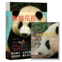 熊猫花花 赠手账本