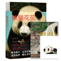 熊猫花花 赠手账本 帆布袋