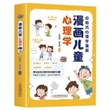 漫画儿童心理学