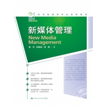 新媒体管理